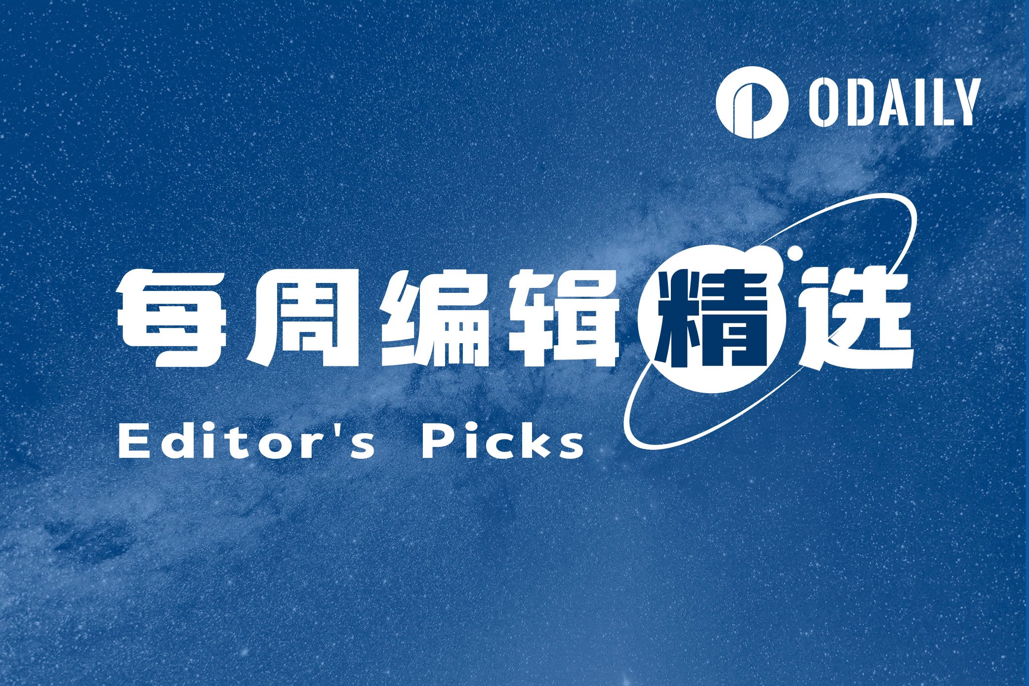 每周编辑精选 Weekly Editor's Picks（1123-1129）